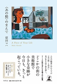 あの絵のまえで.jpg