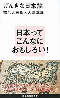 げんきな日本論.jpg