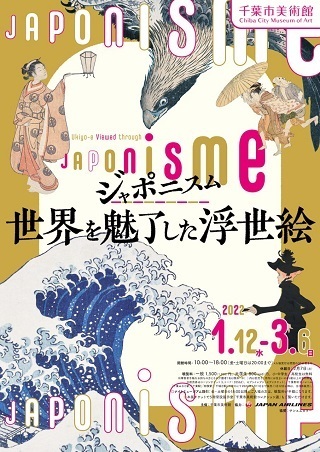 ジャポニズム展 ちらし.jpg