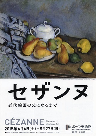 セザンヌ - 近代絵画の父になるまで.jpg