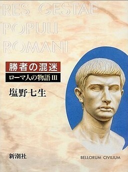 ローマ人の物語03.jpg