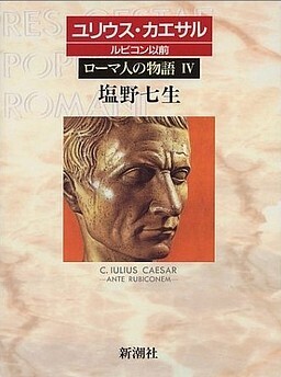 ローマ人の物語04.jpg