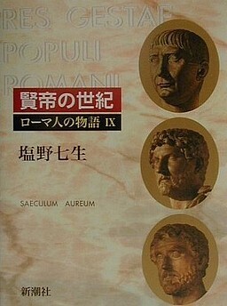 ローマ人の物語09.jpg