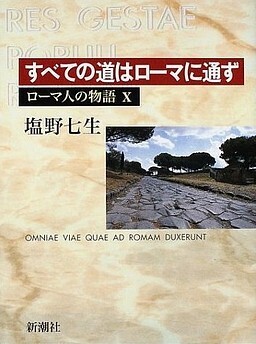 ローマ人の物語10.jpg