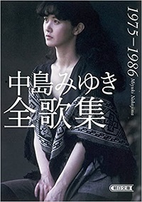 中島みゆき 全歌集（文庫版）.jpg