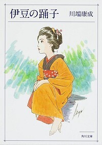 伊豆の踊子.jpg