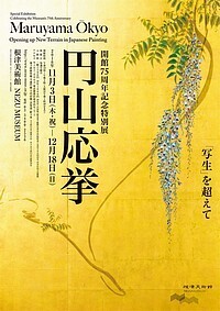 円山応挙展ポスター.jpg