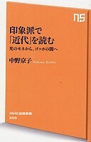 印象派で「近代」を読む.jpg