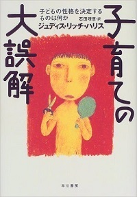 子育ての大誤解.jpg