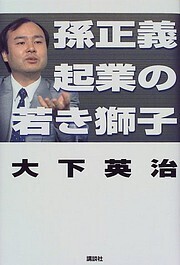 孫正義.jpg