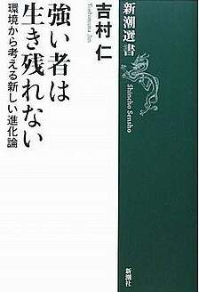 強い者は生き残れない.jpg