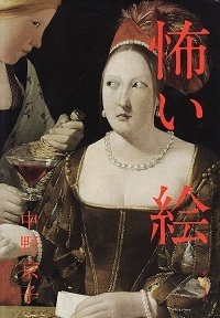 怖い絵.jpg