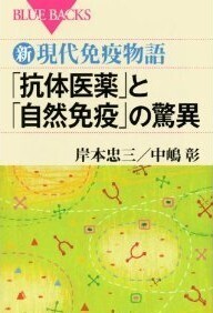 抗体医薬と自然免疫の驚異.jpg