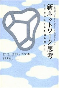 新ネットワーク思考.jpg