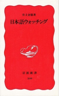 日本語ウォッチング.jpg