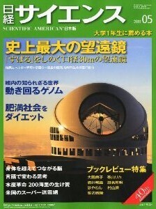 日経サイエンス 2011-05.jpg