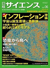 日経サイエンス 2017年6月号.jpg