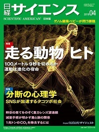 日経サイエンス 2019-4.jpg