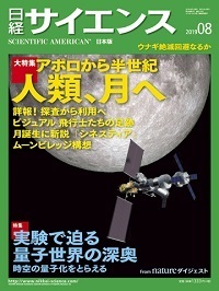 日経サイエンス 201908.jpg