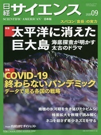 日経サイエンス 2020-9.jpg
