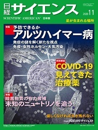 日経サイエンス 2020年11月号.jpg