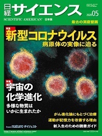 日経サイエンス 2020年5月号.jpg