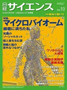 日経サイエンス 2012-10.jpg