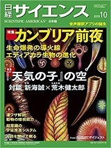 日経サイエンス 2019-10.jpg