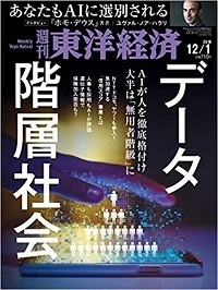 東洋経済 2018-12-01.jpg