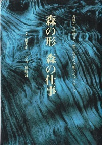 森の形 森の仕事.jpg
