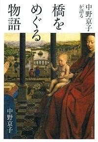 橋をめぐる物語.jpg