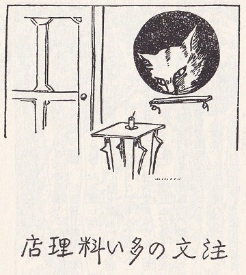 注文の多い料理店（中扉）.jpg