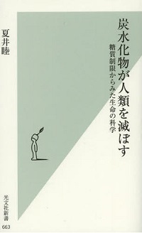 炭水化物が人類を滅ぼす.jpg