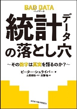 統計データの落とし穴.jpg