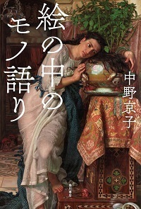 絵の中のモノ語り.jpg