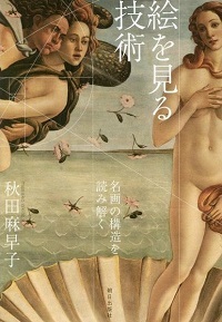 絵を見る技術.jpg
