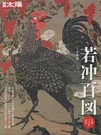 若冲百図.jpg