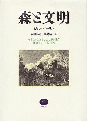 No.16-6 森と文明.jpg
