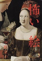 No.19-3 怖い絵１.jpg