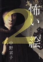 No.19-4 怖い絵２.jpg