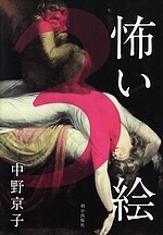 No.19-5 怖い絵３.jpg