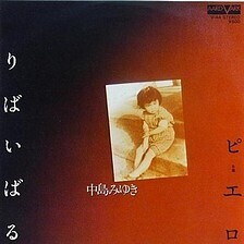 S1979 りばいばる.jpg